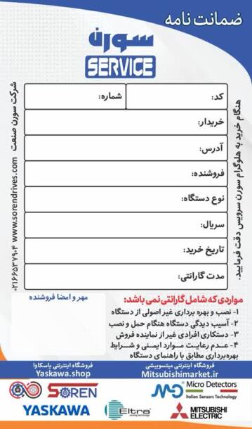 نمونه کارت گارانتی سورن سرویس